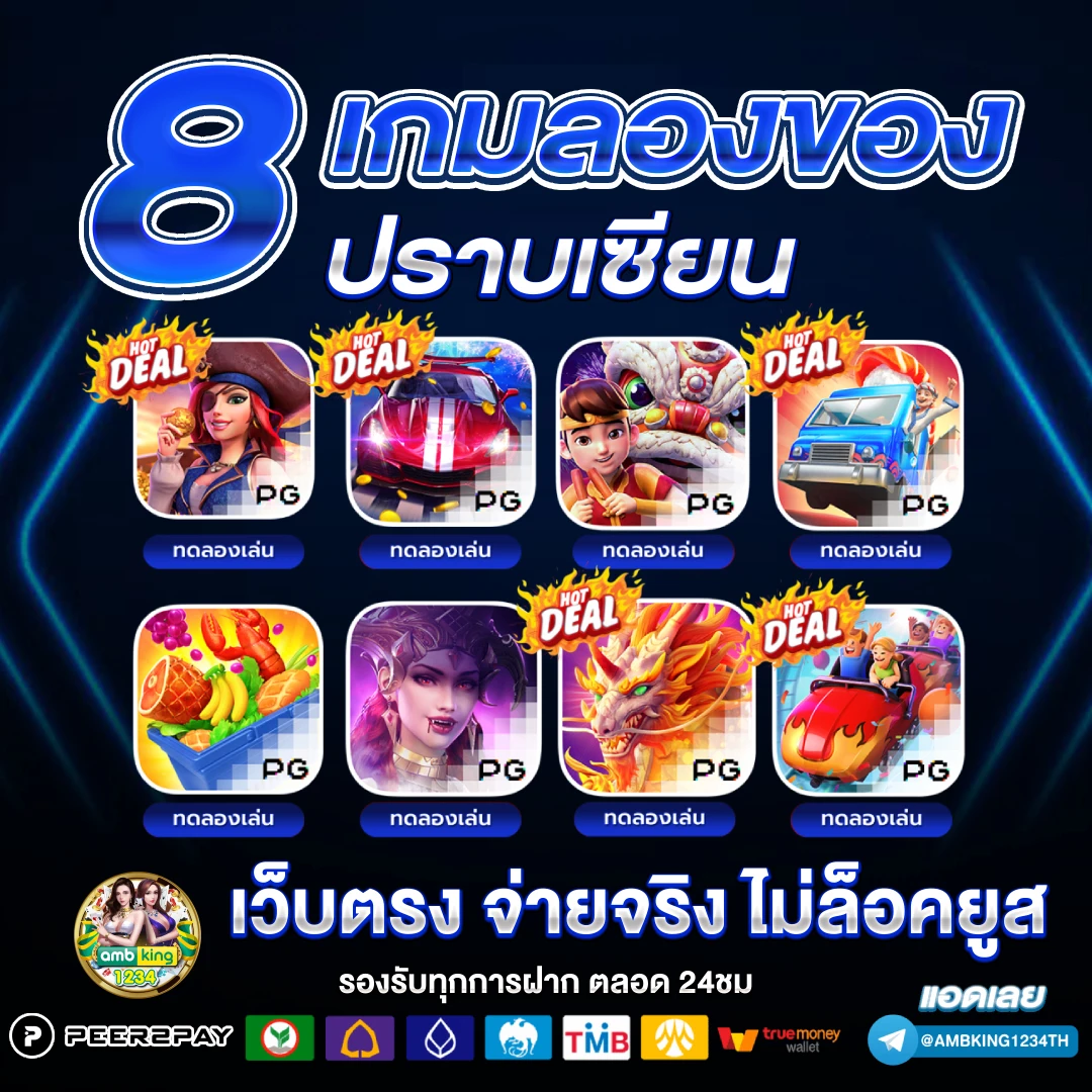เกมแตกง่าย - แบนเนอร์โปรโมชั่น