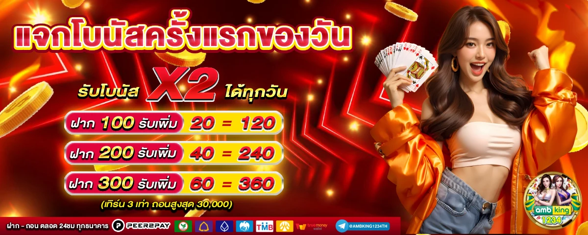 สล็อต โอน วอ ล เลท - แบนเนอร์โปรโมชั่น
