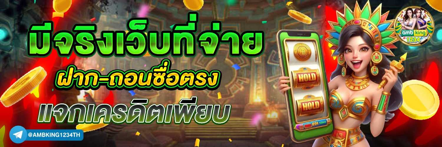 พนันเกมออนไลน์ - แบนเนอร์โปรโมชั่น