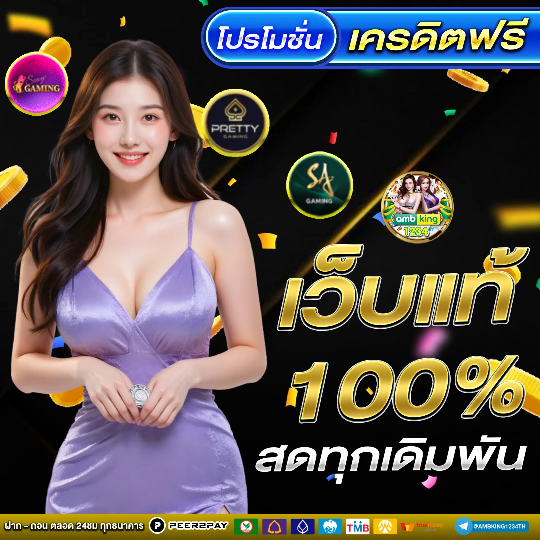 เว็บตรงไม่ ล็อค ยู ส ไม่มี ขั้นต่ำ - แบนเนอร์โปรโมชั่น
