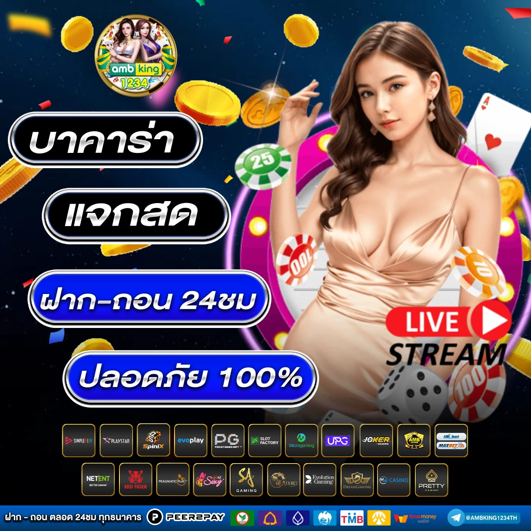 บาคาร่าเล่นยังไง - แบนเนอร์โปรโมชั่น