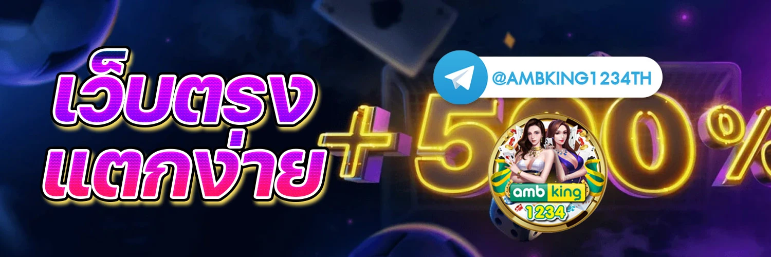 รวมเว็บพนันออนไลน์ - แบนเนอร์โปรโมชั่น