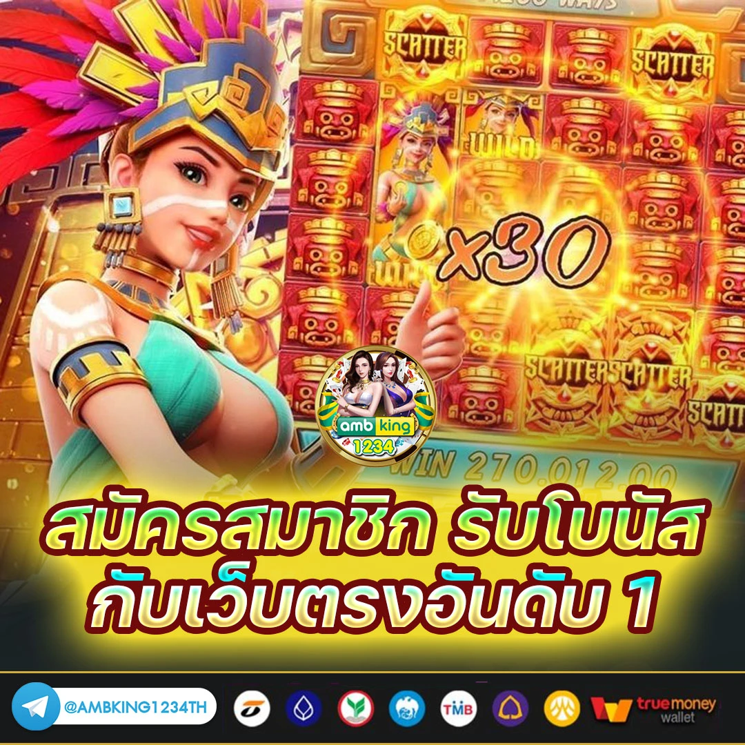 เว็บตรงๆ - แบนเนอร์โปรโมชั่น