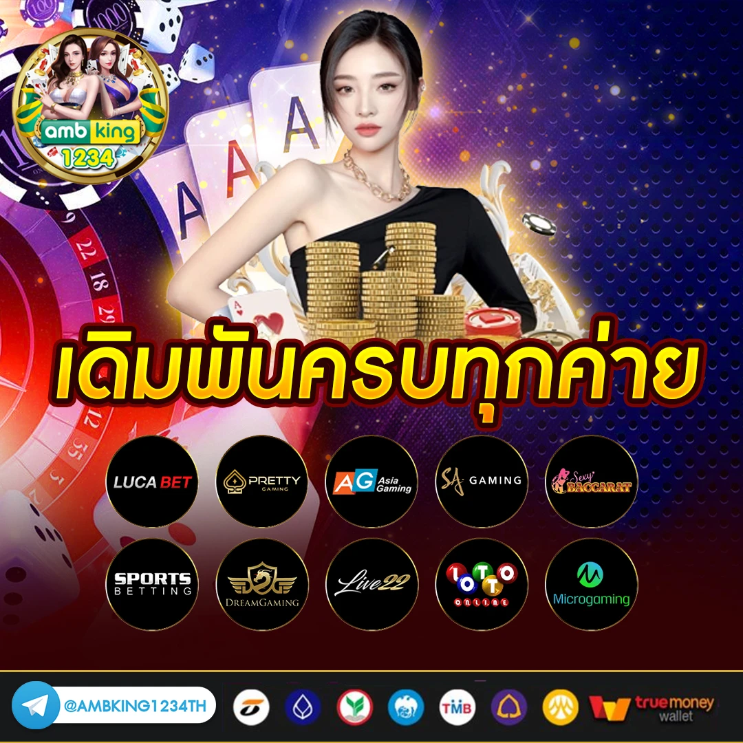 10อันดับเว็บตรง - แบนเนอร์โปรโมชั่น