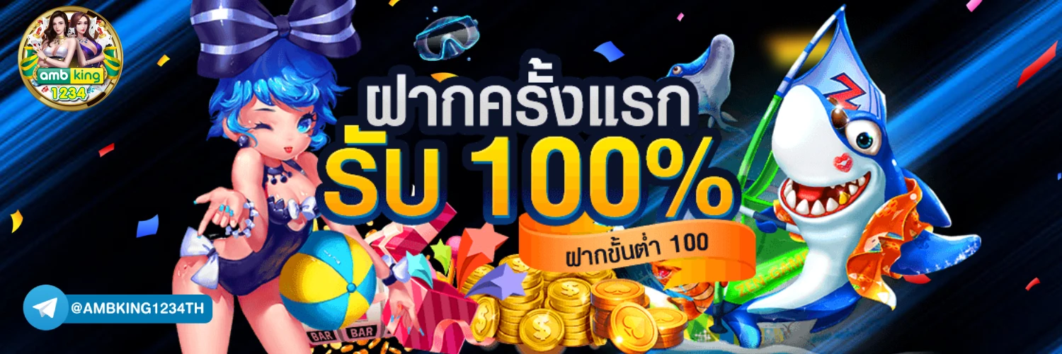 รวมโปรสล็อตสมาชิกใหม่100% - แบนเนอร์โปรโมชั่น