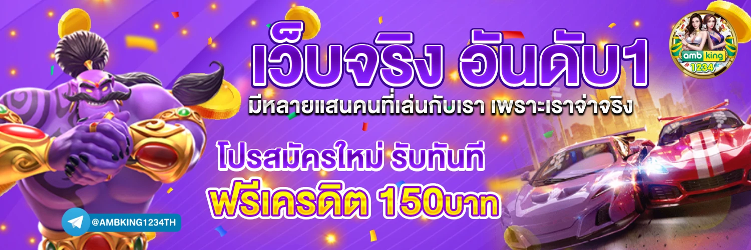 โปรสล็อต สมาชิกใหม่ 100 เทิ ร์ น. 1 เท่า - แบนเนอร์โปรโมชั่น