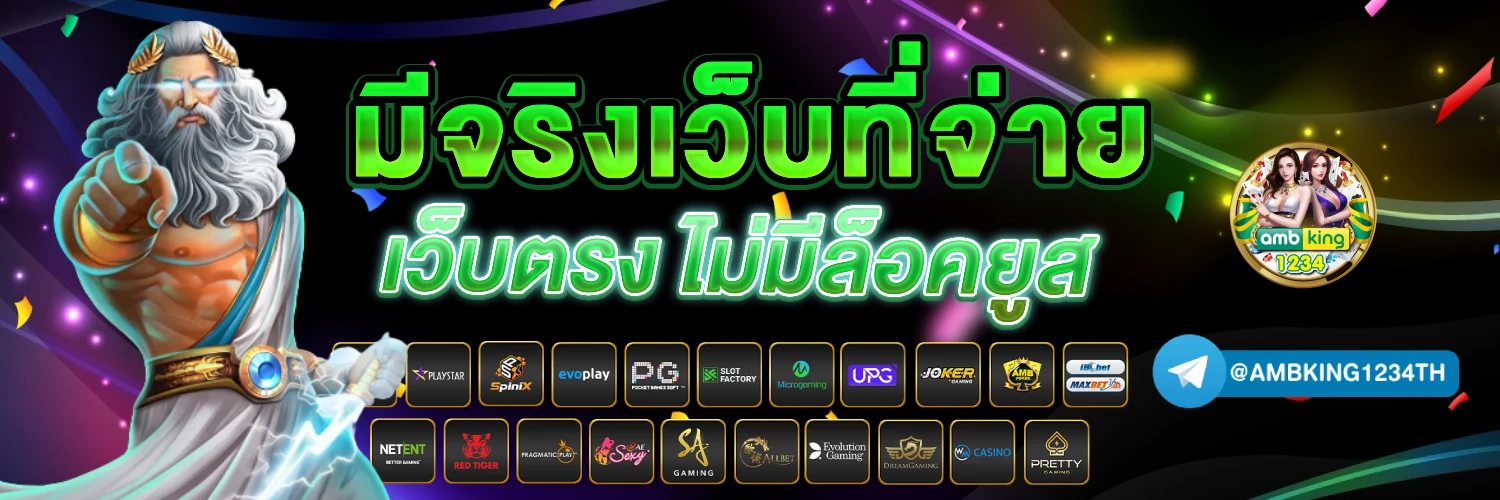 ฝาก ถอน ออโต้ - แบนเนอร์โปรโมชั่น