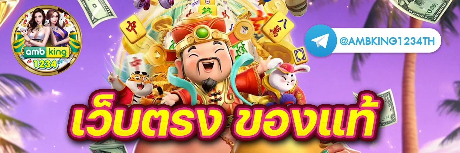 เว็บที่แจกเครดิตฟรี จริงๆ - แบนเนอร์โปรโมชั่น